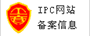 IPC網站備案信息